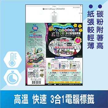 A三合一電腦標籤